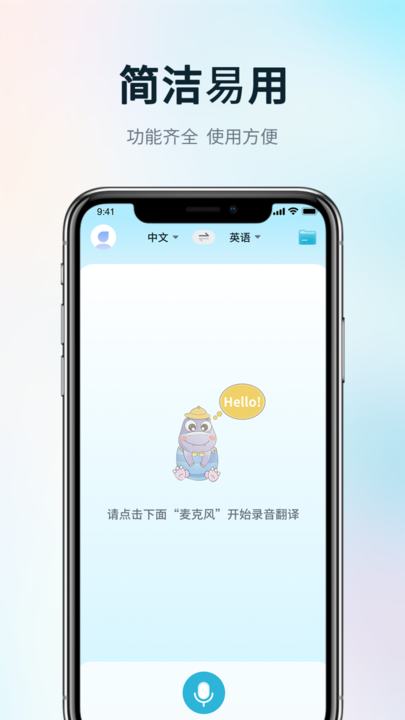 掌上实时翻译截图4