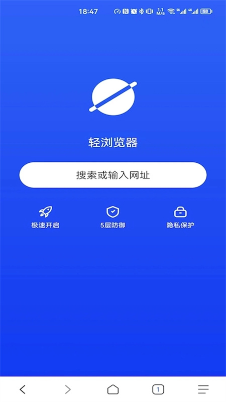 轻浏览器截图1