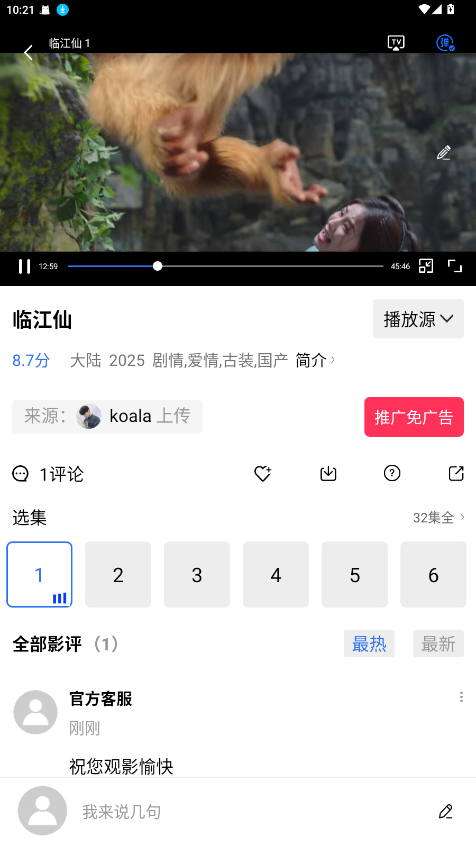 丑鱼视频旧版本截图2