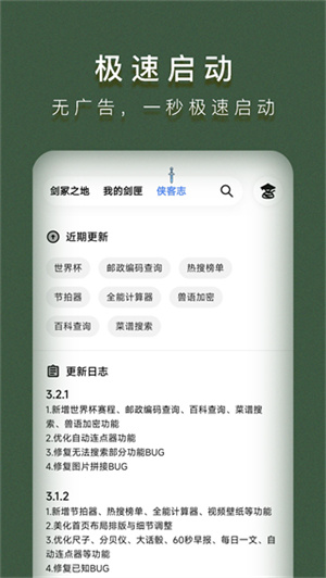侠客工具箱截图1