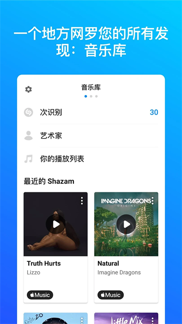 shazam音乐神搜截图1