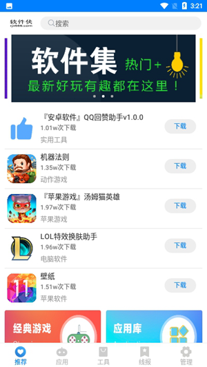 小兔软件库截图3