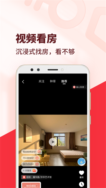 巴乐兔租房截图2