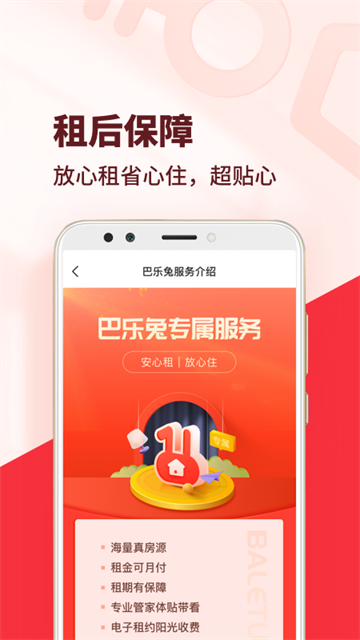 巴乐兔租房截图4