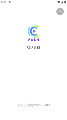 哈坎影视截图1