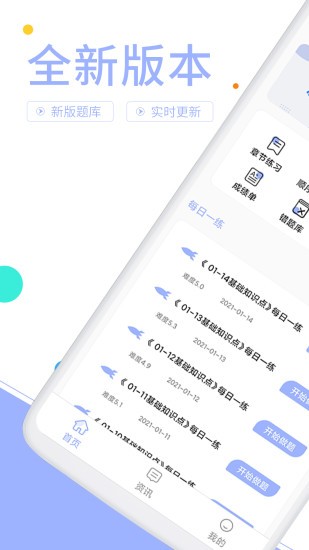 辅警协警考试题库截图2