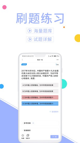 辅警协警考试题库截图3