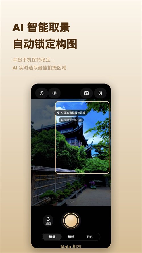 Mola相机截图3
