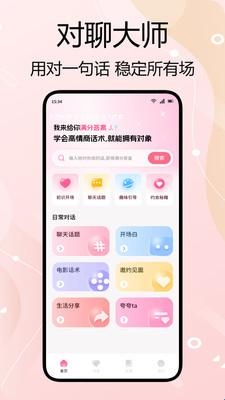 知音密语截图1