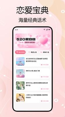 知音密语截图2