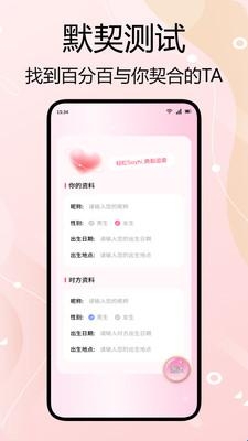 知音密语截图3