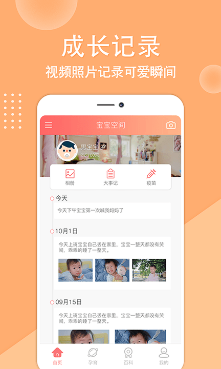 亲宝贝截图1
