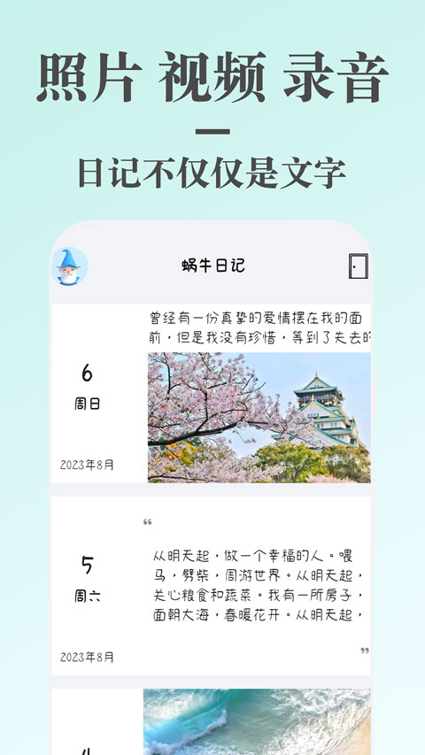 蜗牛日记截图2