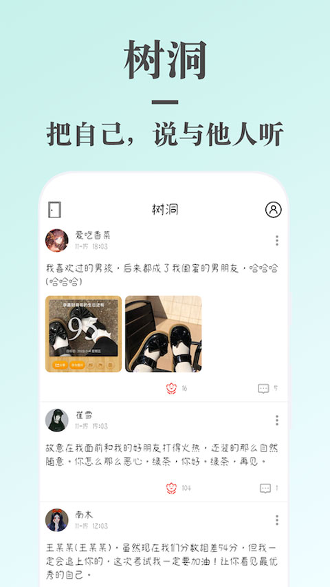 蜗牛日记截图3