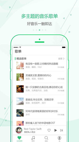 九酷音乐截图4
