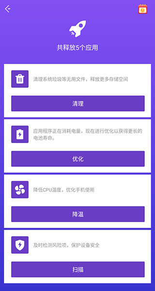 夜神清理大师截图1