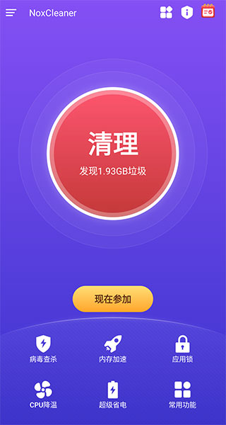 夜神清理大师截图4