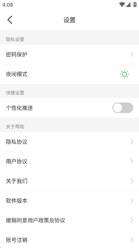 无忧备忘录截图1