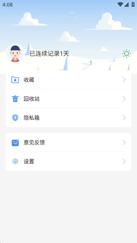 无忧备忘录截图3