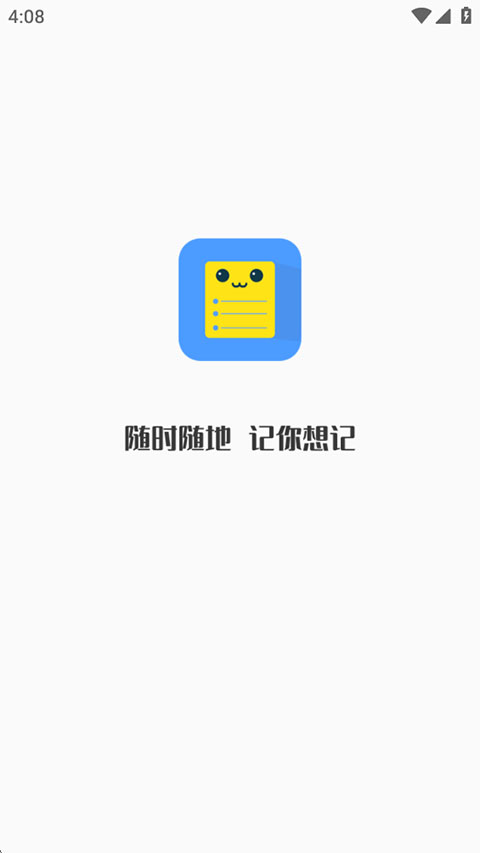 无忧备忘录截图5