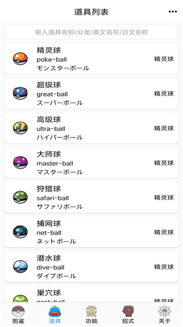 神奇宝贝图鉴截图1