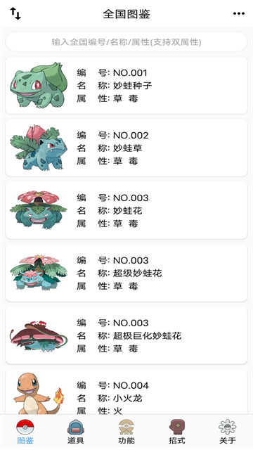 神奇宝贝图鉴截图2
