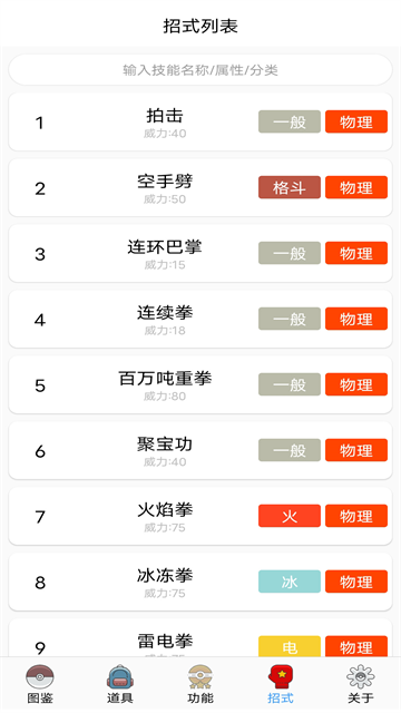 神奇宝贝图鉴截图3