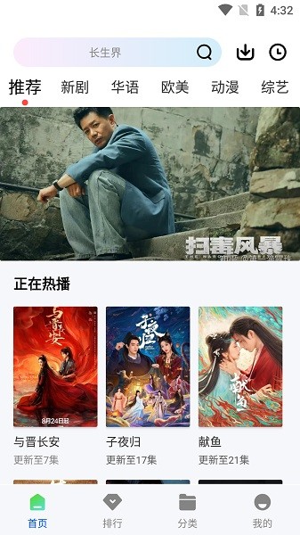 长青视频截图2