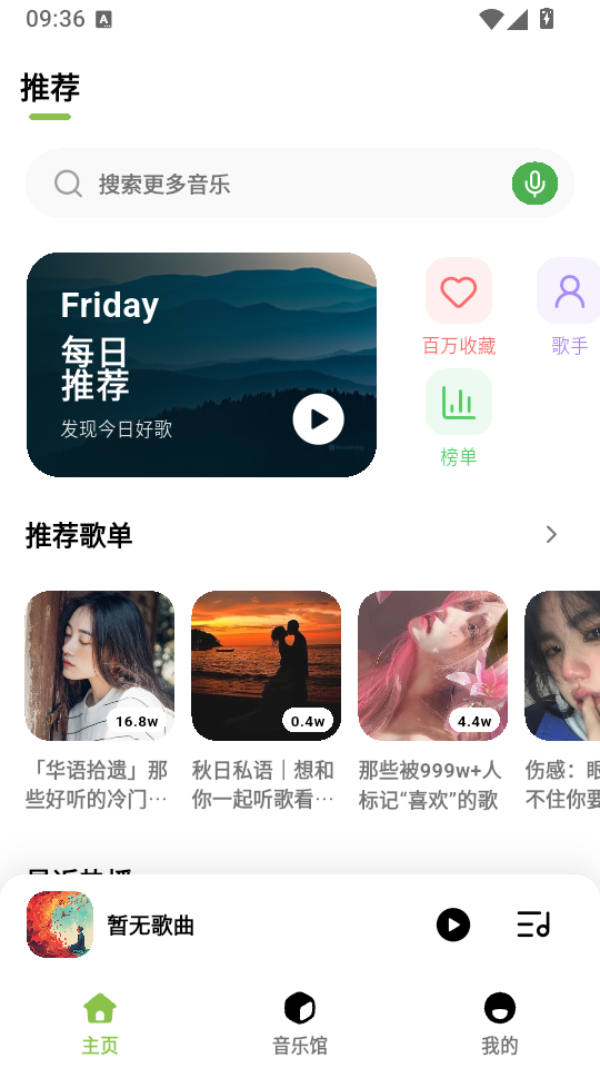 叶子音乐截图1