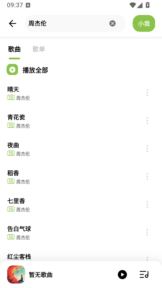 叶子音乐截图3