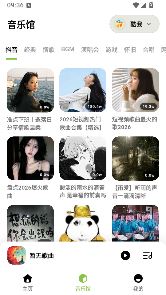 叶子音乐截图4