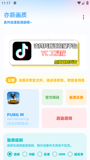 亦辰画质助手截图2