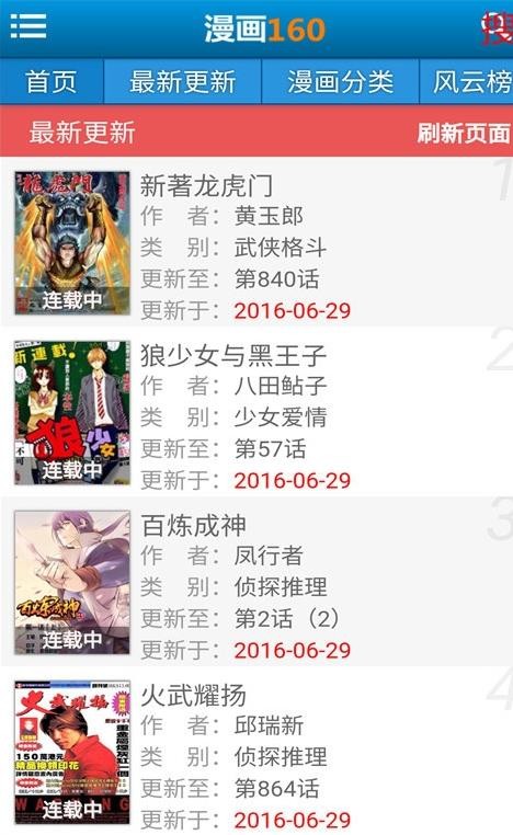 漫画160截图1