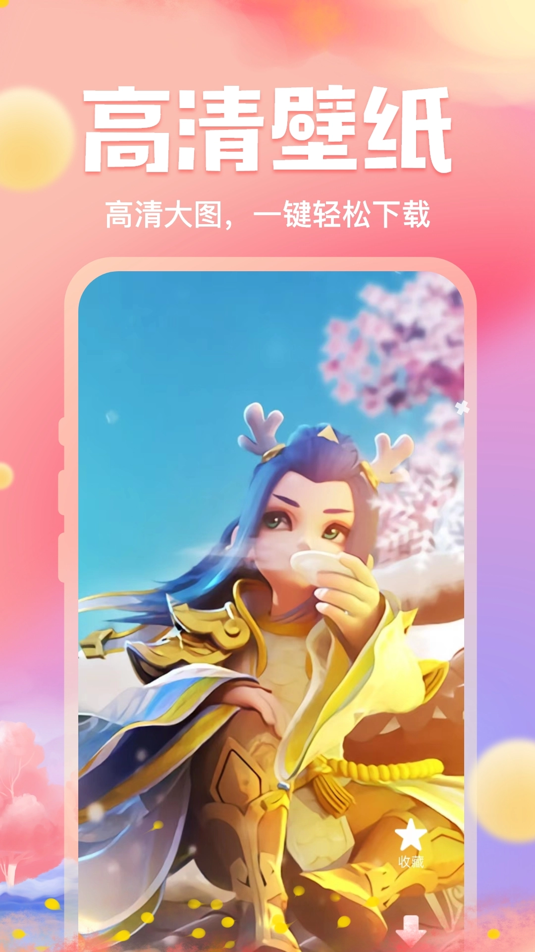 来玩免费壁纸截图2