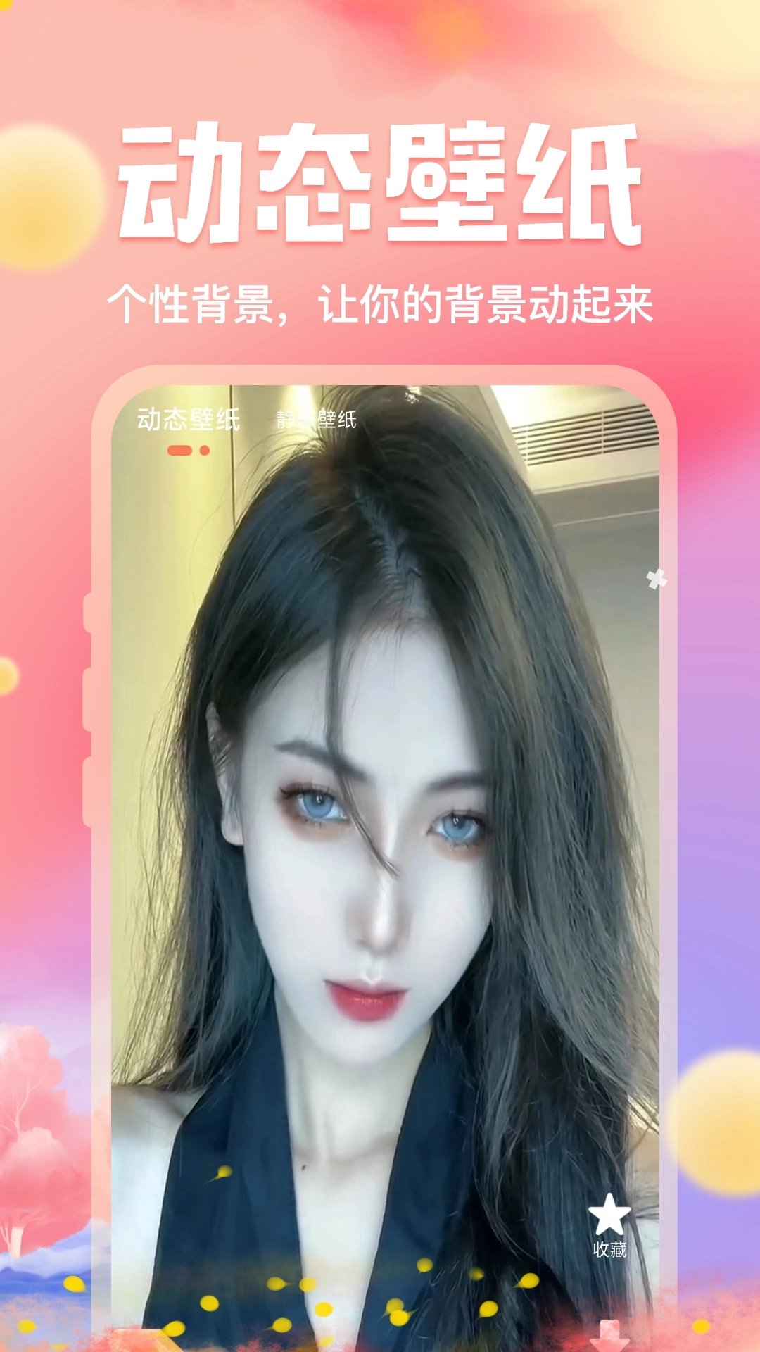 来玩免费壁纸截图3