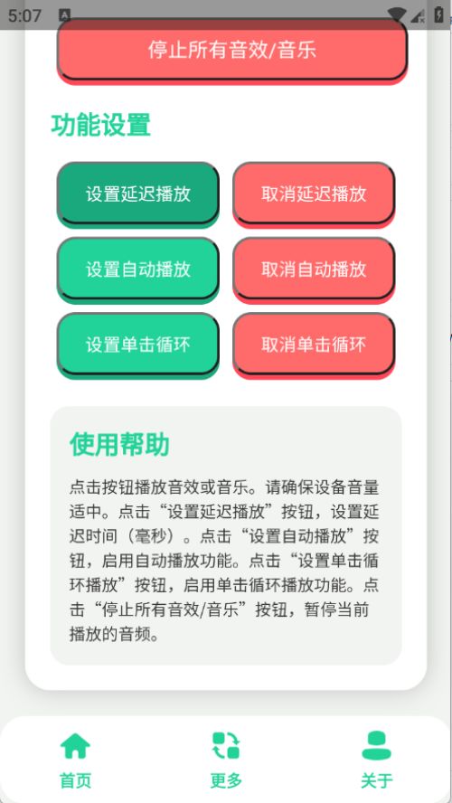 永雏小菲语音盒截图1