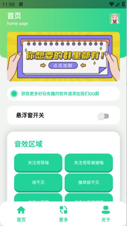 永雏小菲语音盒截图4