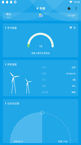 pure天气截图3