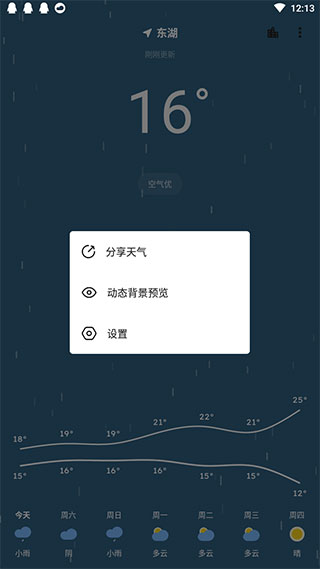pure天气截图4