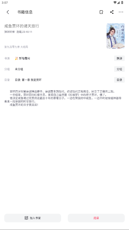 锤子小说截图3