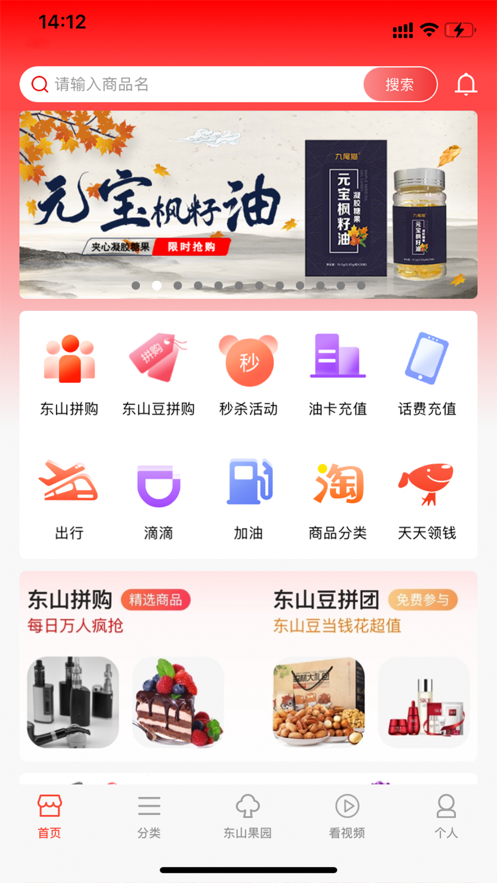 东山商城截图2