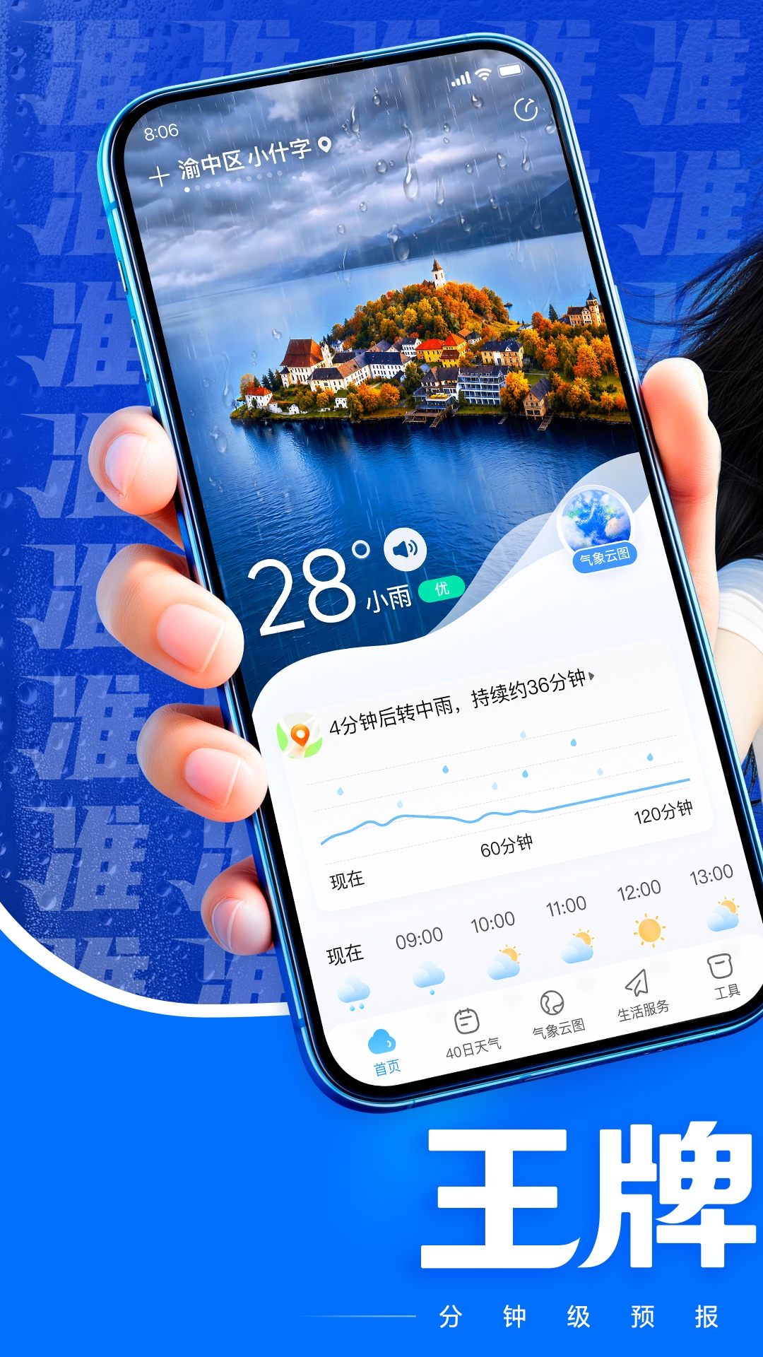 王牌天气截图1