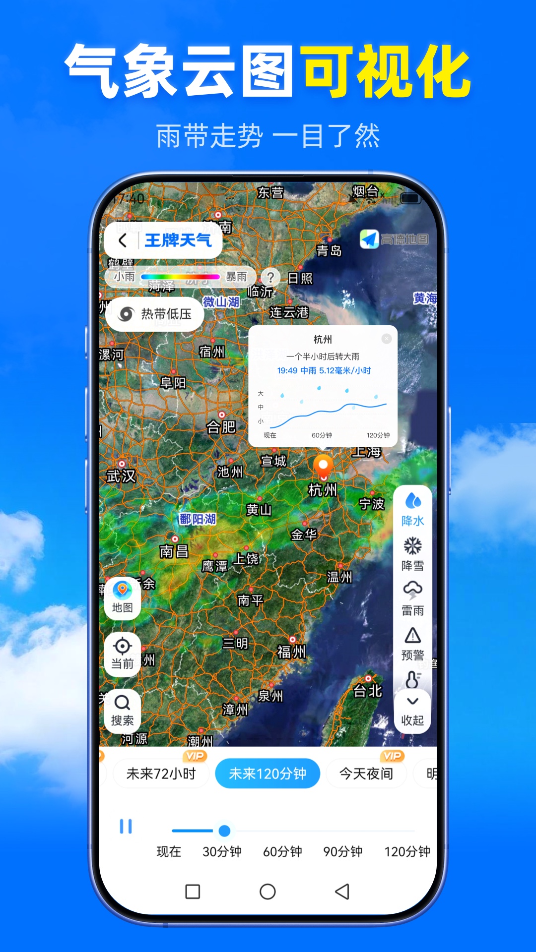 王牌天气截图2