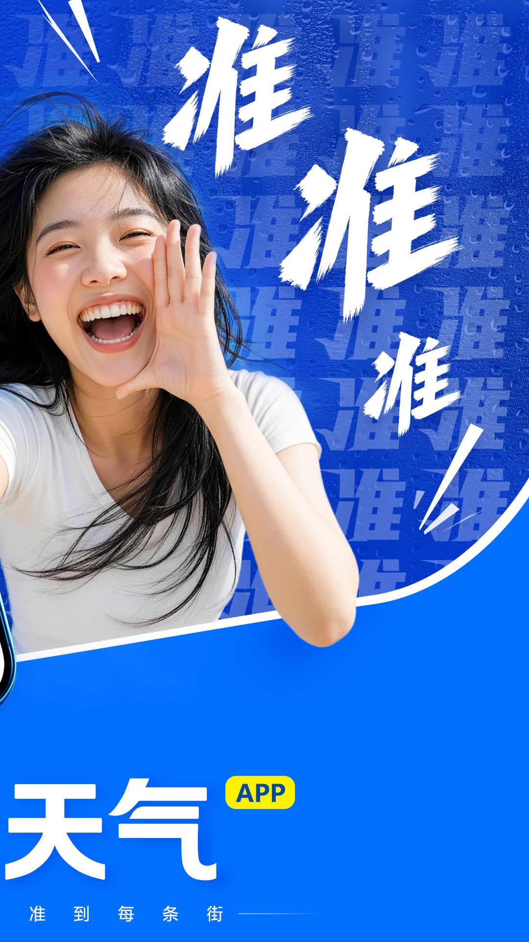 王牌天气截图3