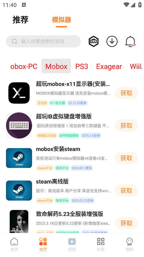 超玩游戏盒子截图2