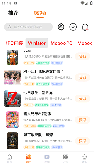 超玩游戏盒子截图3
