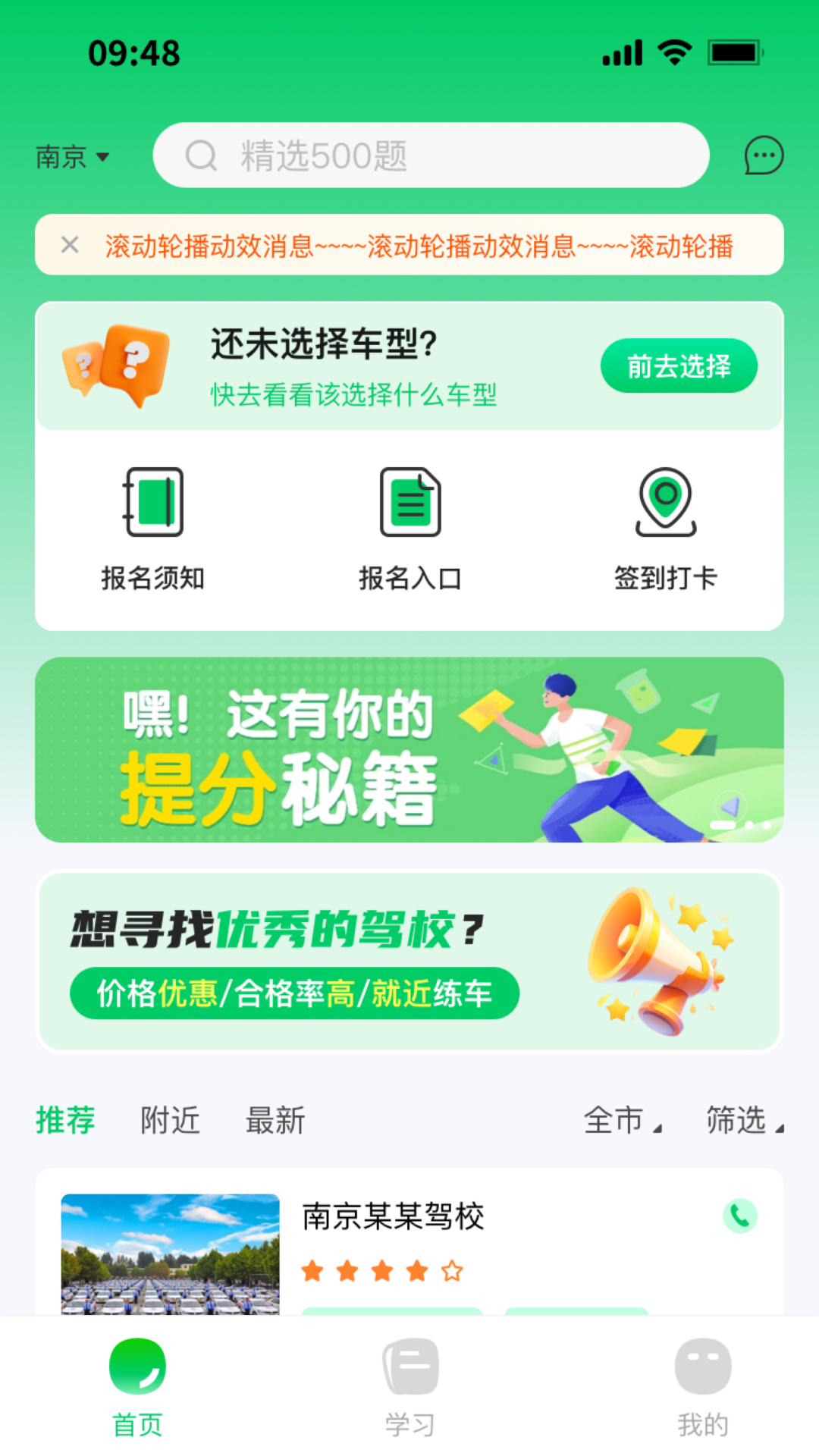 轻松学车截图1