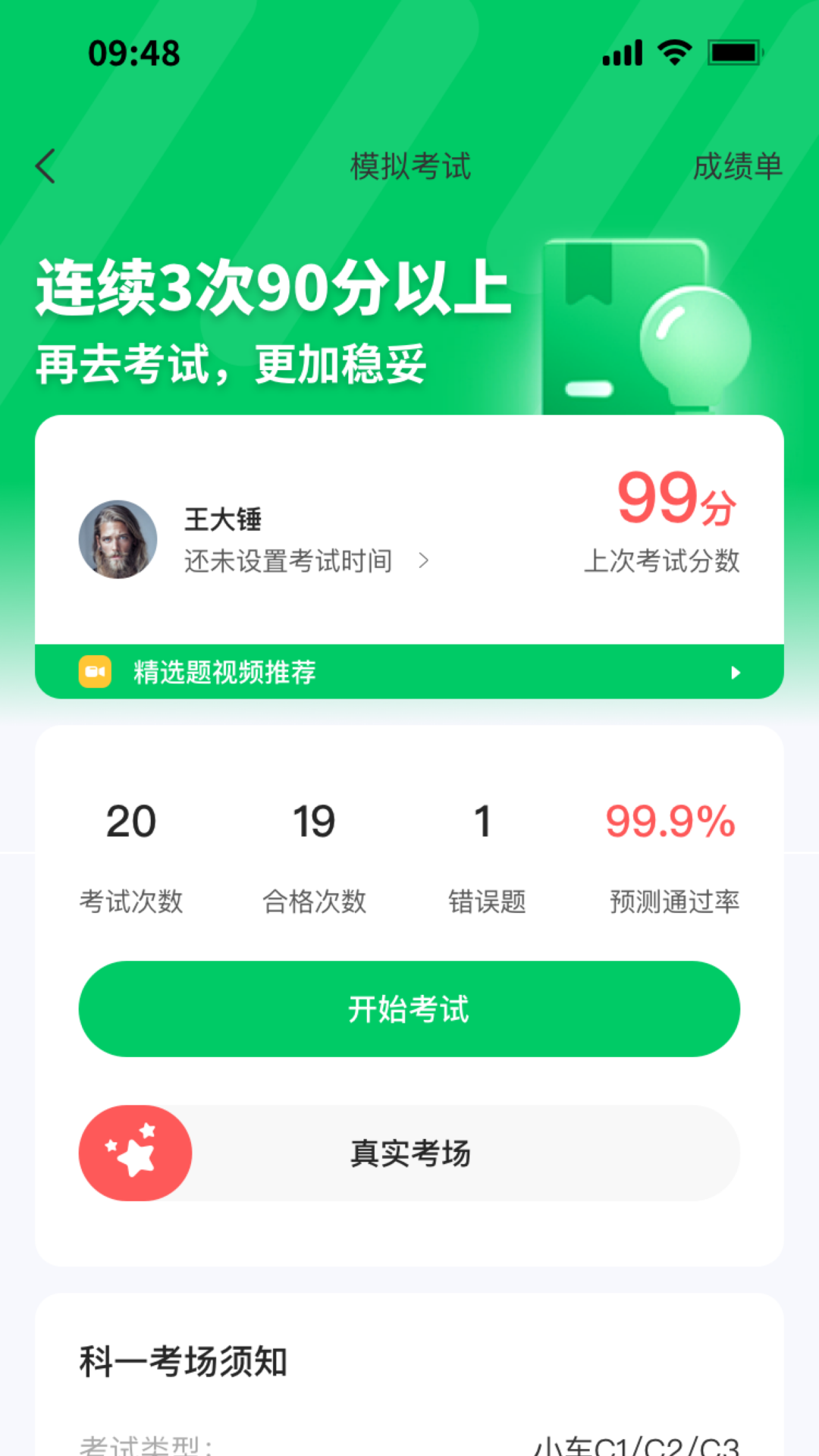 轻松学车截图3