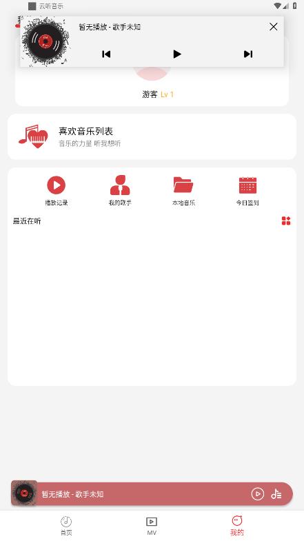 云听音乐截图1