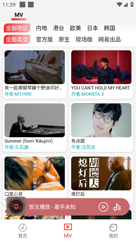 云听音乐截图2